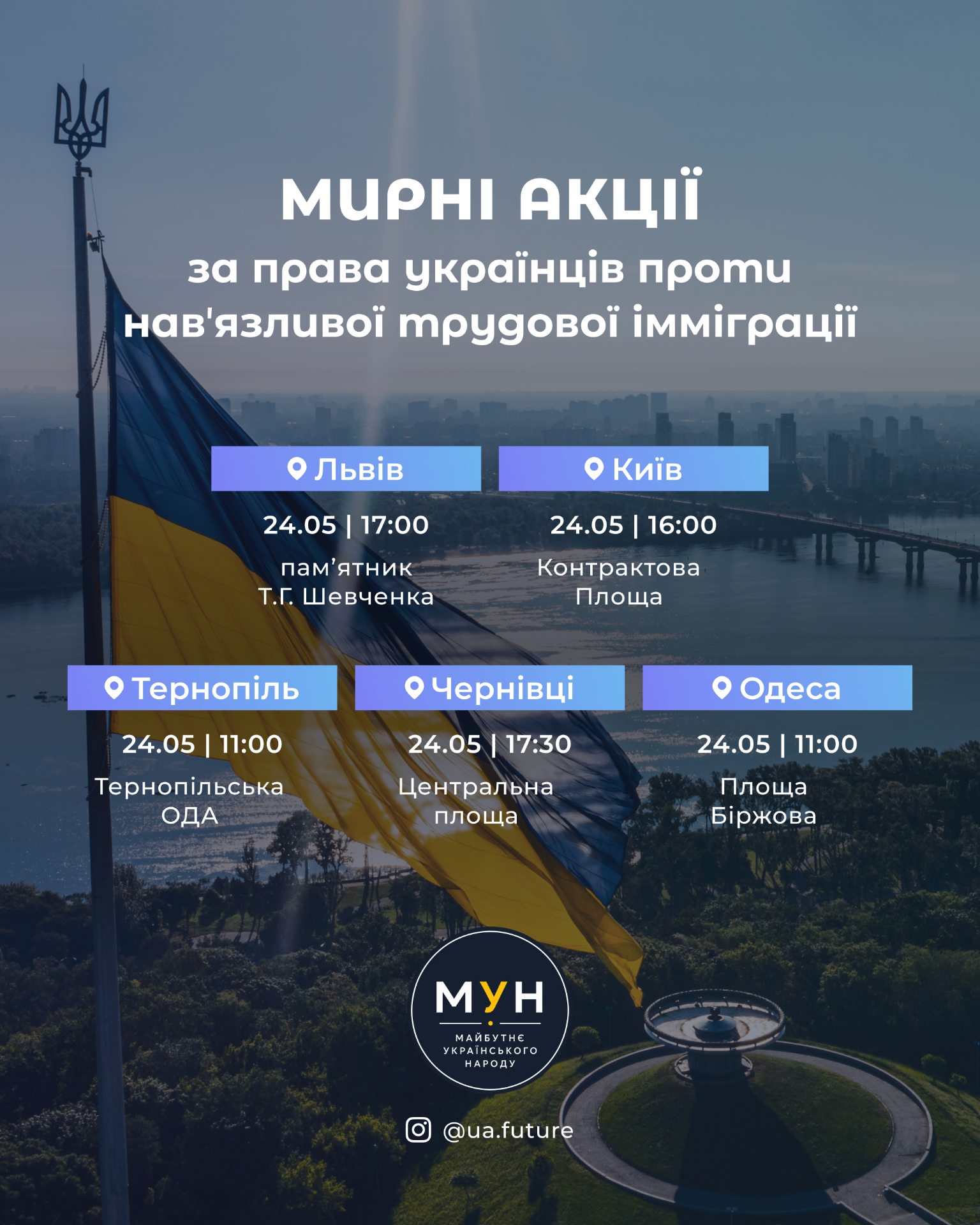 Афіша мирних акцій 24.05 у Львові, Києві, Тернополі, Чернівцях та Одесі